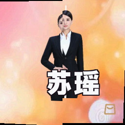 苏瑶
