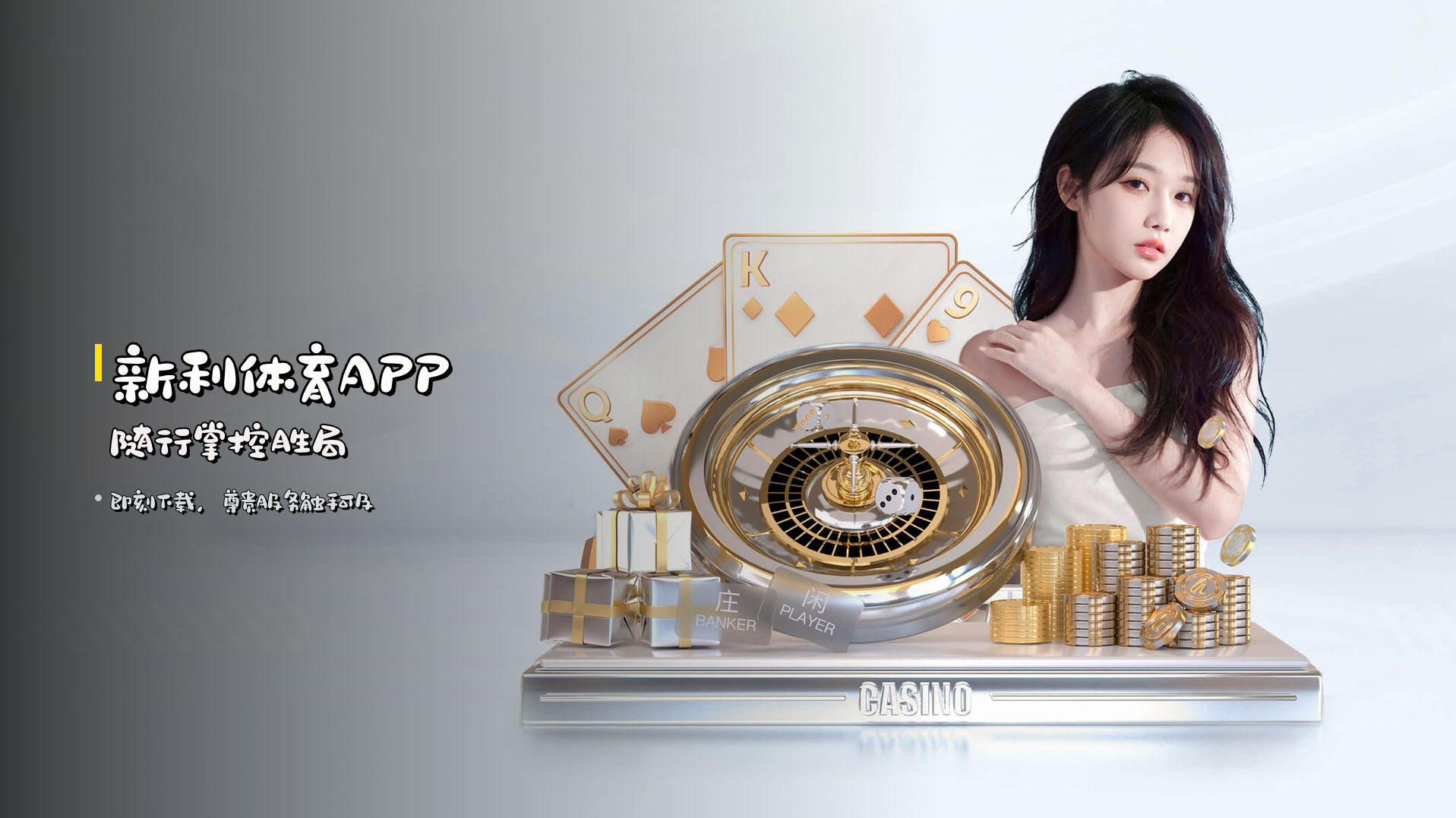 新利体育APP 随行掌控胜局